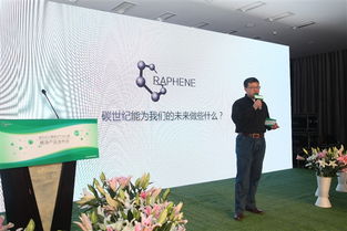 石墨烯走进人们日常生活